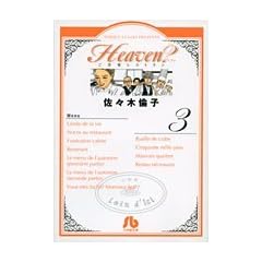 Heaven? 3 (���w�ٕ��� ��F 8)