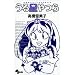 ���鐯��� 34 �V���� (���N�T���f�[�R�~�b�N�X)