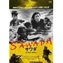 SAWADA [DVD]