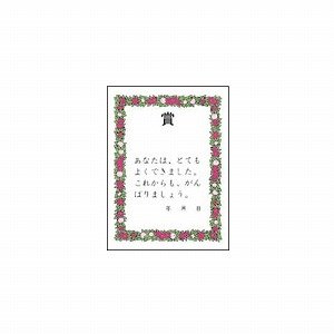 【クリックで詳細表示】オキナ パリオシール 賞状シール 14片入 PS511 / 10セット