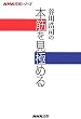 �J��_�i�̖{�؂����ɂ߂� (NHK�����V���[�Y)