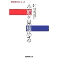 �J��_�i�̖{�؂����ɂ߂� (NHK�����V���[�Y)