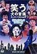 �΂����̖`�� �X�[�p�[�x�X�gVol.5 ����l�C�L�����X�y�V���� [DVD]