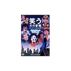 �΂����̖`�� �X�[�p�[�x�X�gVol.5 ����l�C�L�����X�y�V���� [DVD]