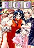 [Book]倉田 英之 R.O.D〈第5巻〉 (集英社スーパーダッシュ文庫)