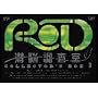 RD ���]������ �R���N�^�[�YBOX[3] [DVD]