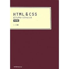 HTML & CSS �r�W���A���E���t�@�����X ������