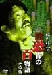 ���~��̐V�E���|�̕S���� ���̌� [DVD]