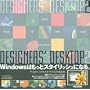 DESIGNERS�f DESKTOP 2 (100%���b�N�V���[�Y)