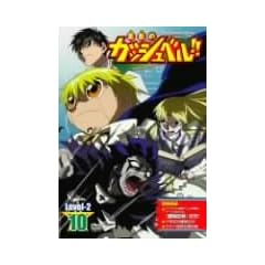 ���F�̃K�b�V���x��!! Level-2 10 [DVD]