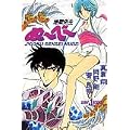 �n���搶��~��~ (JUMP j BOOKS)