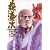 �Ԃ̌c���\�_�̂��Ȃ��� (��15��) (Tokuma comics)