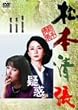 �^�f [DVD]