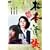 �^�f [DVD]