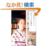 �|�P�b�g�ɖ����� (�p�앶��)