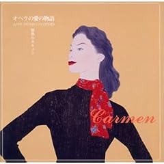 ��M�̃J������ Carmen