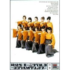 �f�� �U�E���[�j���O���B3~�V���O��M�N���b�v�X~ [DVD]