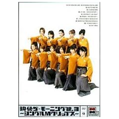 �f�� �U�E���[�j���O���B3~�V���O��M�N���b�v�X~ [DVD]