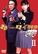 �P�[�^�C�Y�� �K�`�� DVD-BOX 2