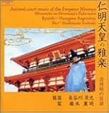 [CD]長谷川景光 源博雅の笛譜 仁明天皇の雅楽