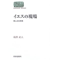�C�G�X�̌���\�ꂵ�݂̋��L (SEKAISHISO SEMINAR)