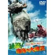 ゲゾラ・ガニメ・カメーバ 決戦 ! 南海の大怪獣