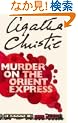 Murder on the Orient Express (Poirot)