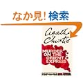 Murder on the Orient Express (Poirot)