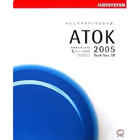 ATOK 2005 for Windows
