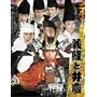 �`�o�ƕٌc [DVD]