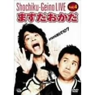 松竹芸能LIVE Vol.4 ますだおかだ ますおかな奴らで107