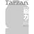 Tarzan (�^�[�U��) 2009�N 6/24�� [�G��]