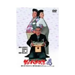 �ނ�o�J���� 4 [DVD]