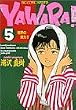 Yawara! (5) (�r�b�O�R�~�b�N�X)