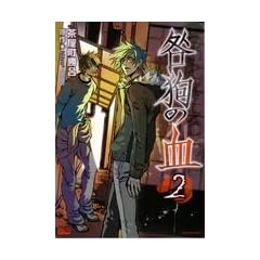 ���̌� 2 (B�fs LOG Comics)