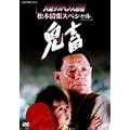 �Ηj�T�X�y���X����2 �S�{ [DVD]