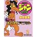 �W�����O�����N�W���� (�ԊO�ҁk2�l) (Beam comix)