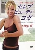 �Z���u�E�r���[�e�B ���K �X�e�b�v2 [DVD]