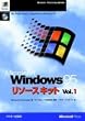 Microsoft Windows95���\�[�X�L�b�g (Vol.1) (�}�C�N���\�t�g�v���X�V���[�Y)