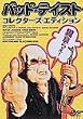 �o�b�h�E�e�C�X�g [DVD]