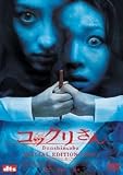 [DVD]イ・セウン; イ・ユリ; キム・ギュリ コックリさん SPECIAL EDITION [DVD]