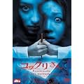 �R�b�N������ SPECIAL EDITION [DVD]