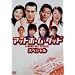 �A�b�g�z�[���E�_�b�h �X�y�V���� [DVD]