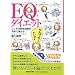 EQ�_�C�G�b�g