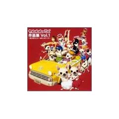 ������[��Ǎ�i�W Vol.1 ~�{���ƃV�F���[ with �X�p�[�N~ [DVD]