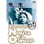�x�y [DVD]
