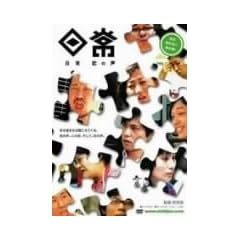 ���� ~���̐�~ [DVD]