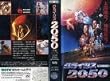 �N���C�V�X2050(������) [VHS]
