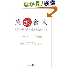 【クリックでお店のこの商品のページへ】「オソトdeゴハン」感動体験エッセイコンテスト実行委員会 |本