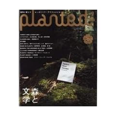 PLANTED #9 (2009)�\�A���ƕ�炷�I�[�K�j�b�N�E���C�t�X�^�C�� (�������b�N)